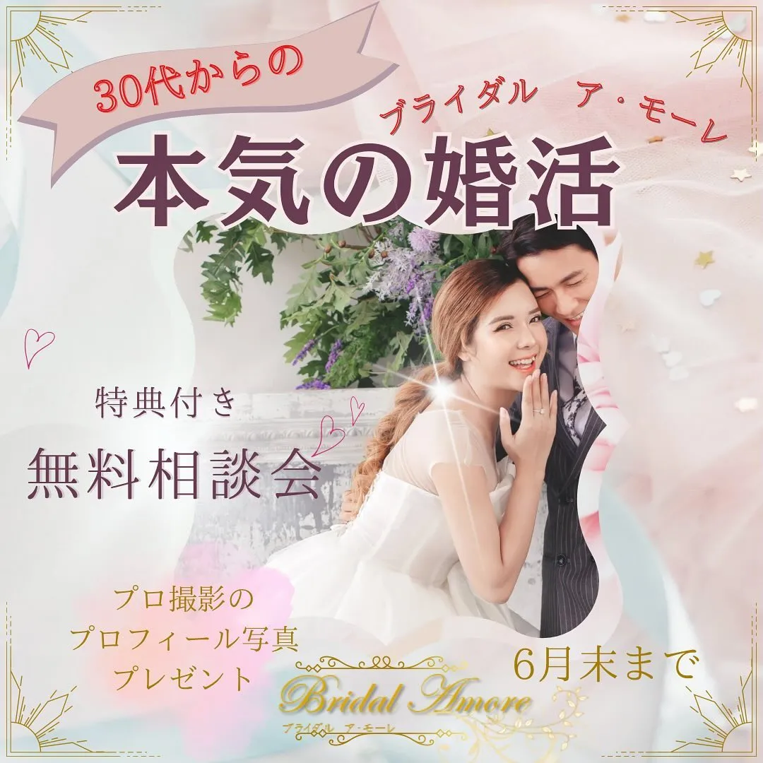 フレッシュな気持ちで婚活を始めよう💠💠