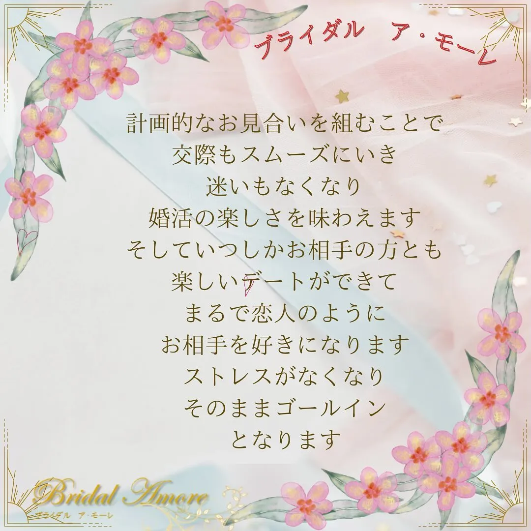 フレッシュな気持ちで婚活を始めよう💠💠